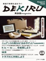 DEKIRU英会話magazine